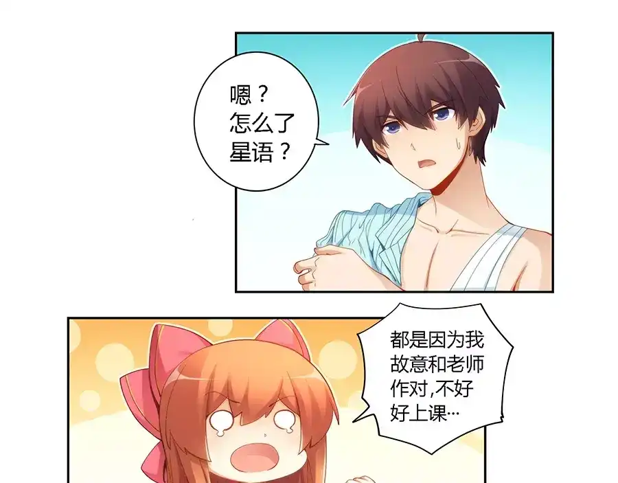 《我是高富帅》第58话 第32页