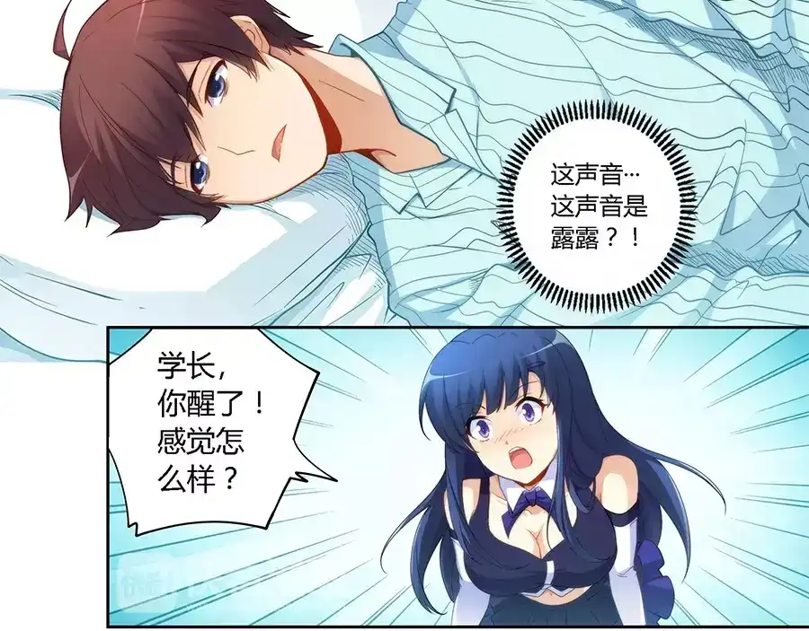 《我是高富帅》第58话 第2页