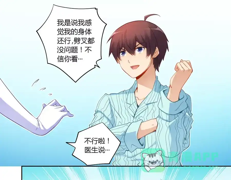 《我是高富帅》第58话 第6页