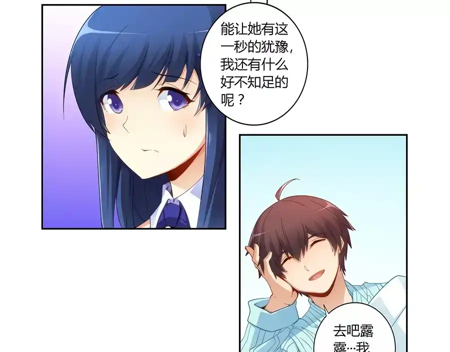 《我是高富帅》第58话 第14页