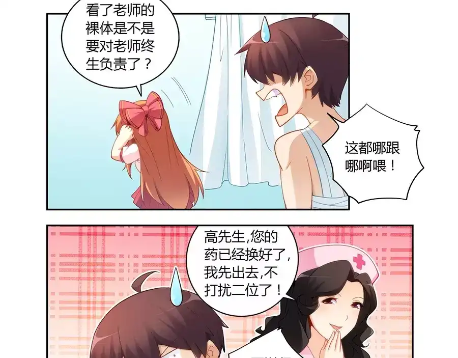 《我是高富帅》第58话 第28页