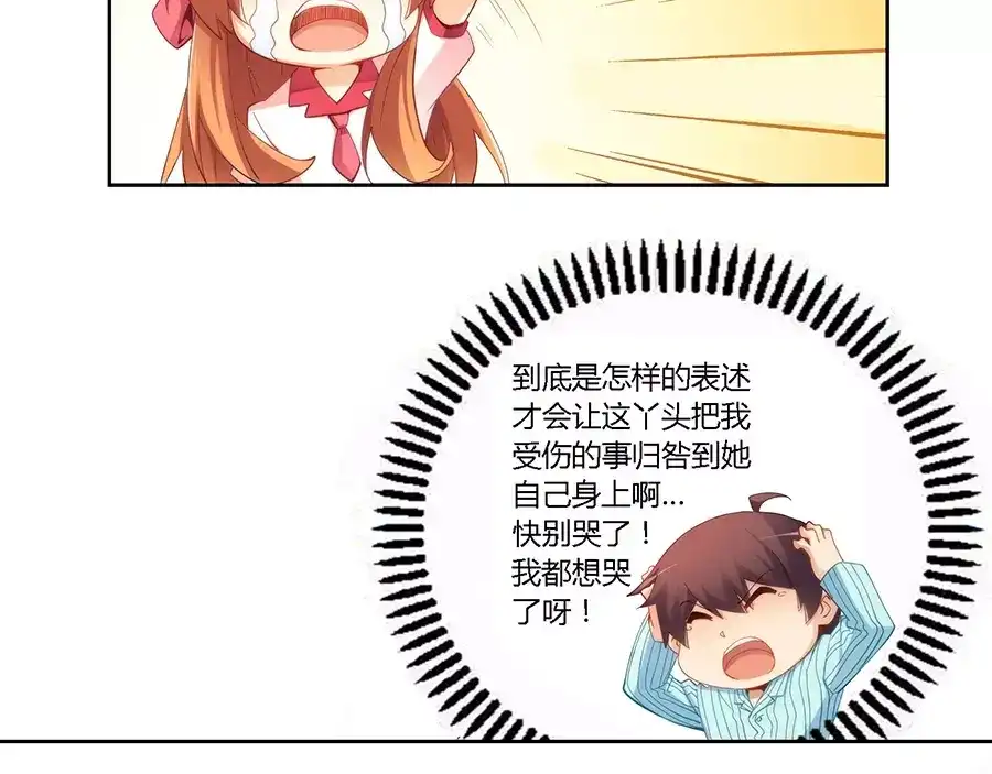 《我是高富帅》第58话 第37页