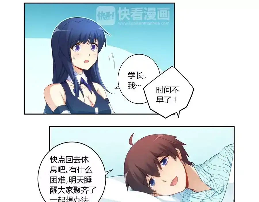 《我是高富帅》第58话 第10页