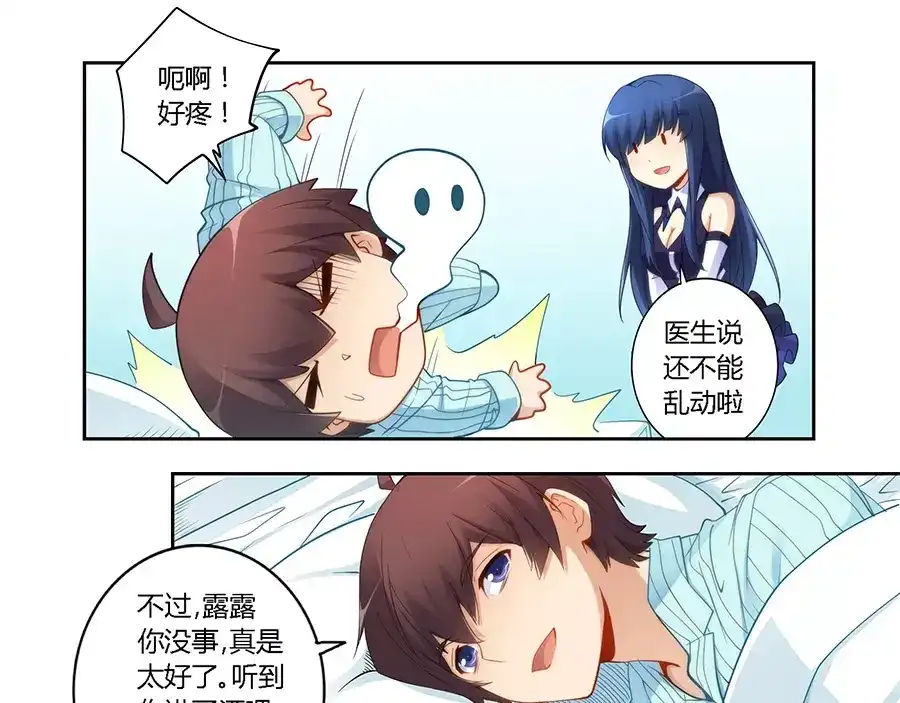《我是高富帅》第58话 第8页