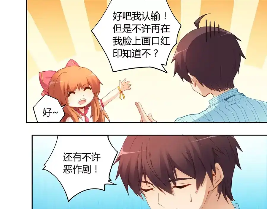 《我是高富帅》第59话 第20页
