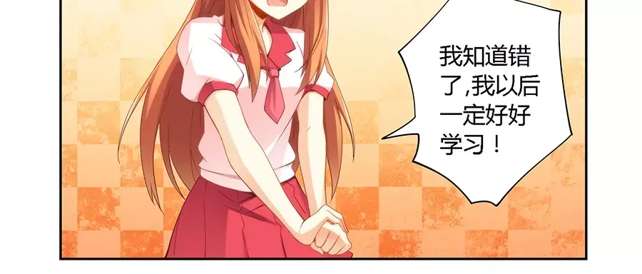 《我是高富帅》第59话 第4页