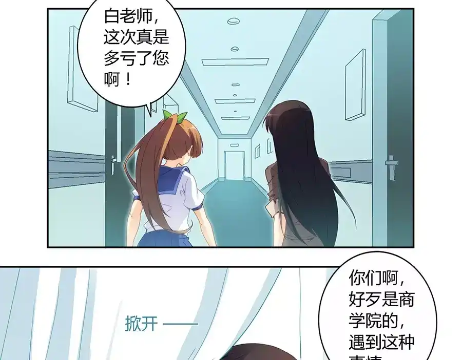 《我是高富帅》第59话 第25页