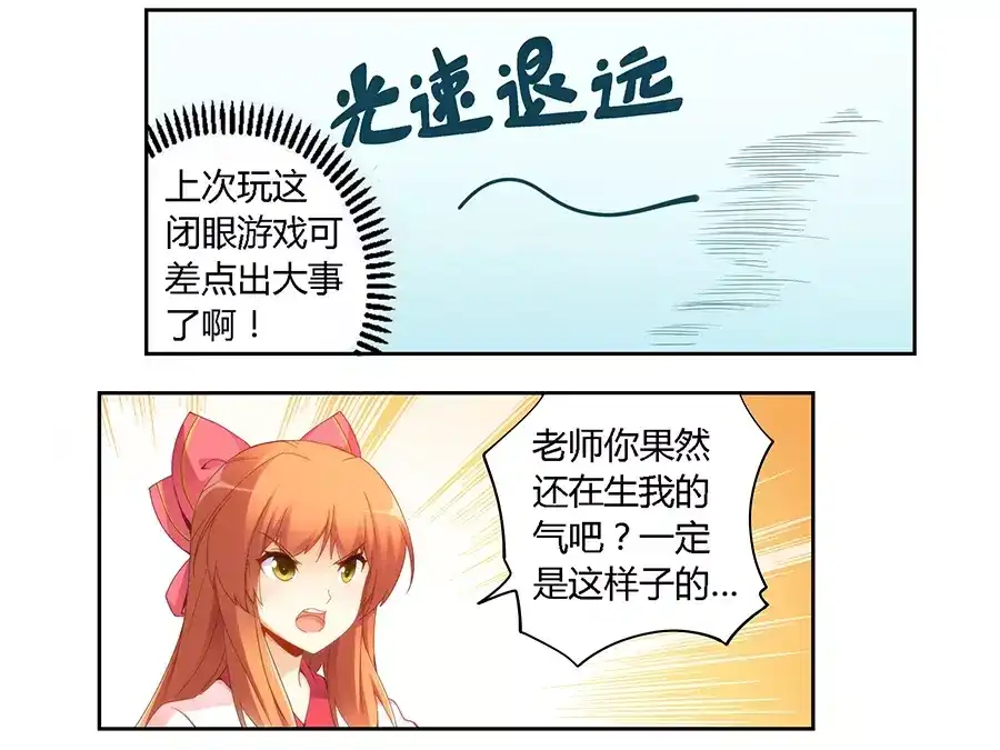 《我是高富帅》第59话 第17页