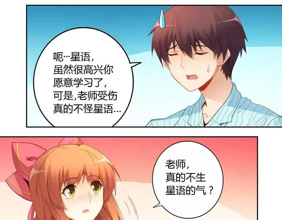 《我是高富帅》第59话 第5页