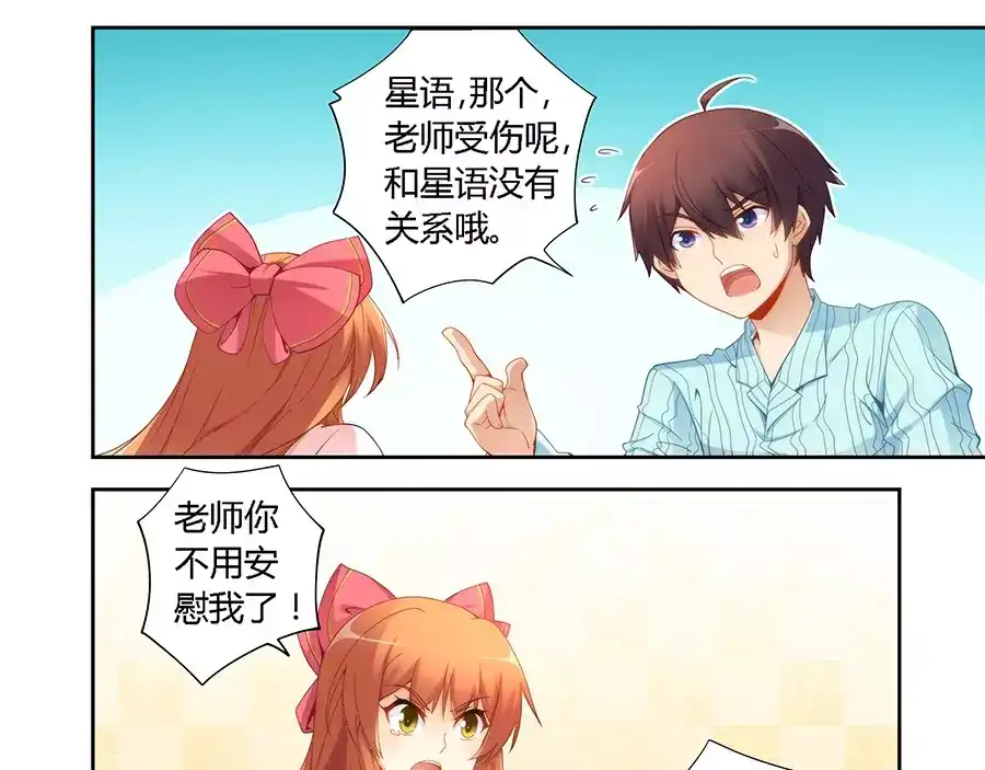 《我是高富帅》第59话 第3页