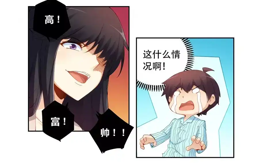 《我是高富帅》第59话 第34页