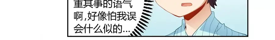 《我是高富帅》第59话 第13页