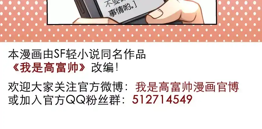 《我是高富帅》第6话 第30页