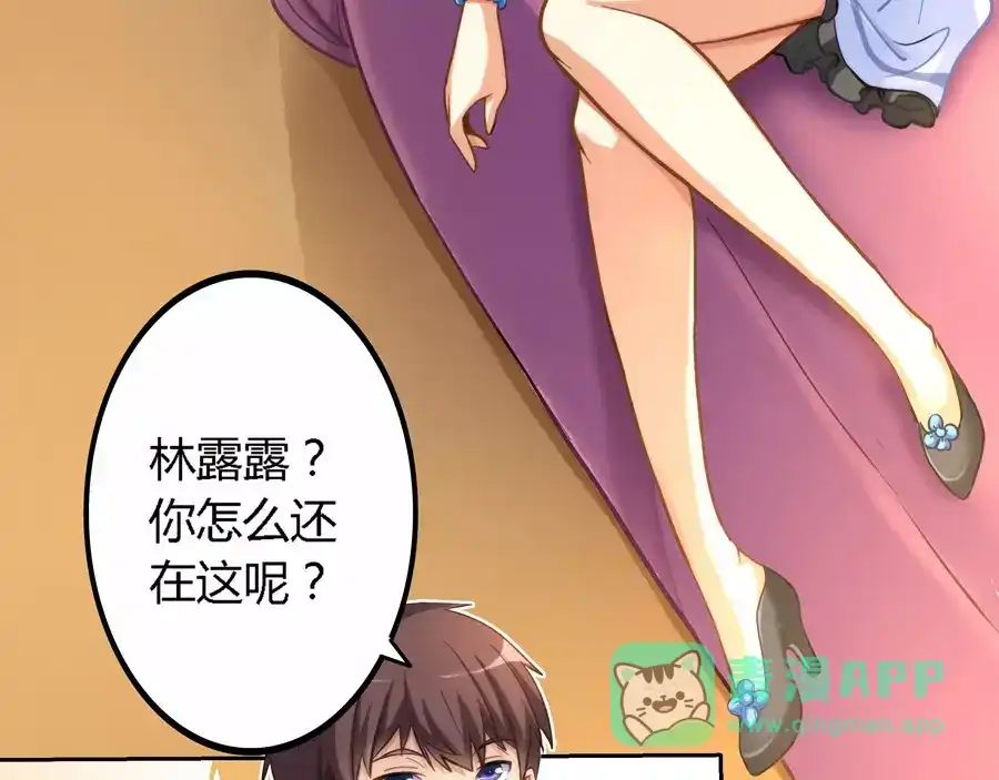 《我是高富帅》第6话 第26页