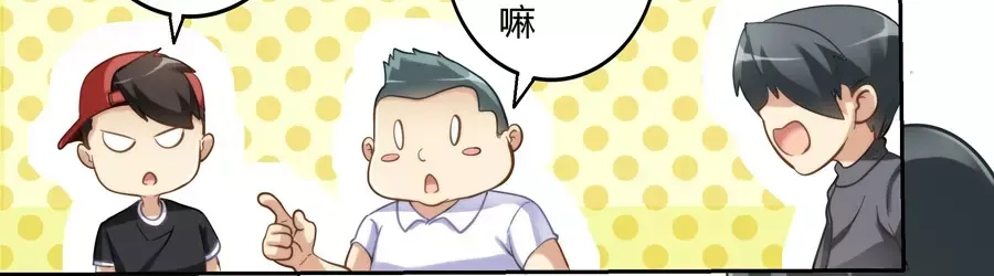 《我是高富帅》第6话 第3页
