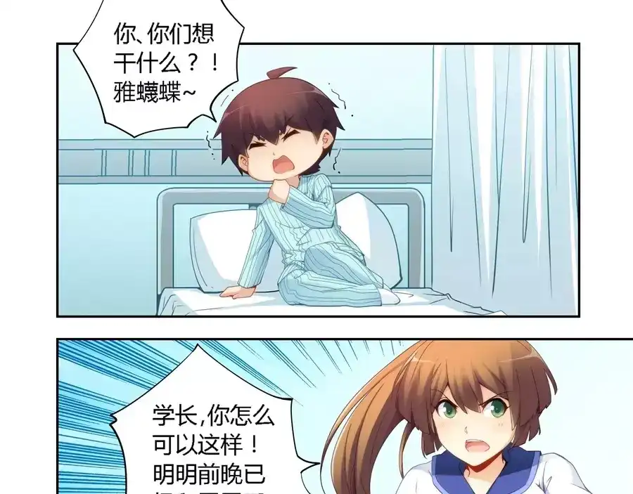 《我是高富帅》第60话 第8页