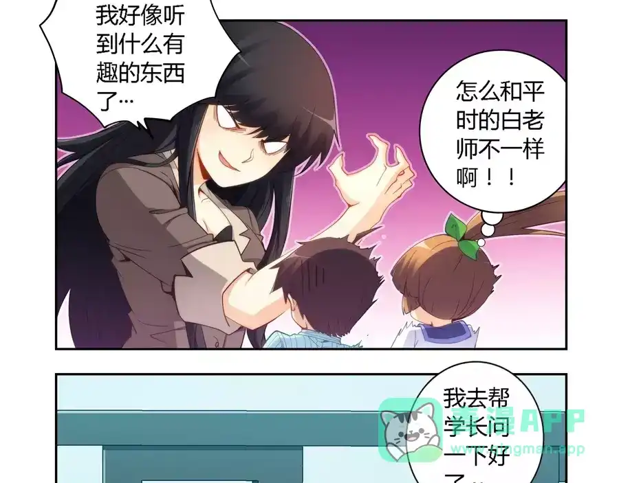 《我是高富帅》第60话 第11页