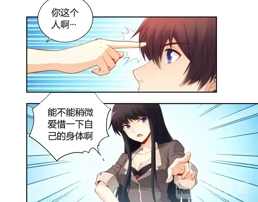 《我是高富帅》第60话 第22页