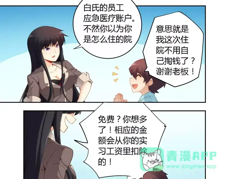 《我是高富帅》第60话 第26页