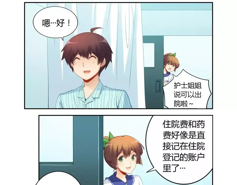 《我是高富帅》第60话 第24页