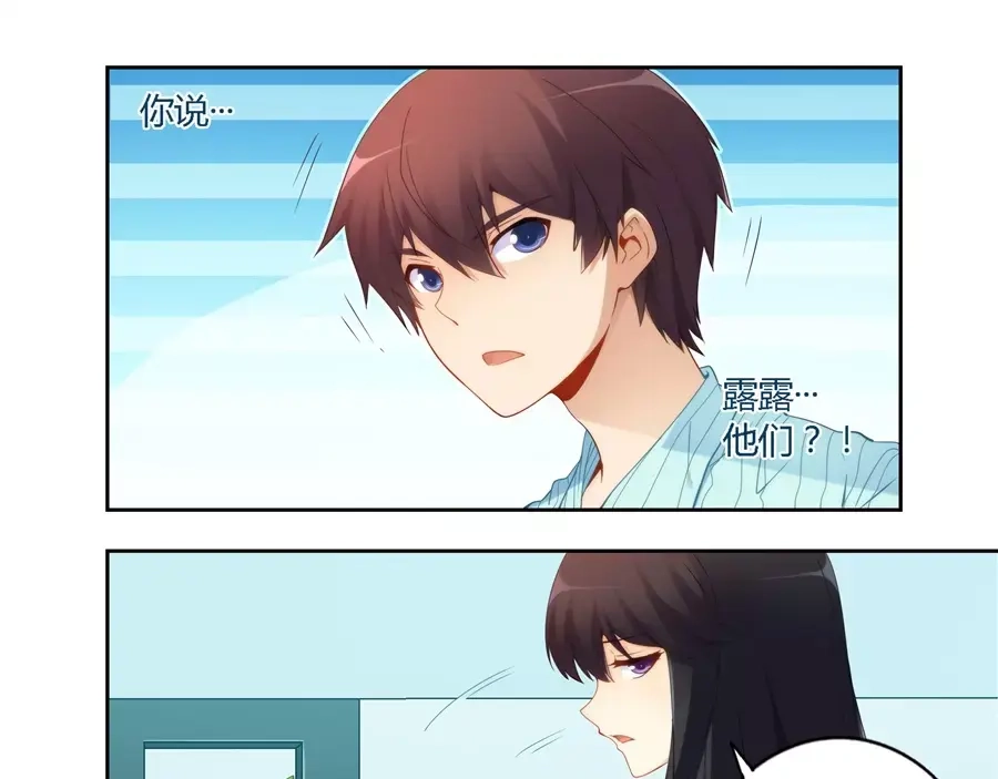 《我是高富帅》第60话 第30页