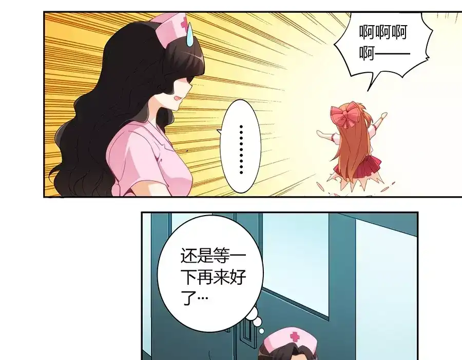 《我是高富帅》第60话 第5页