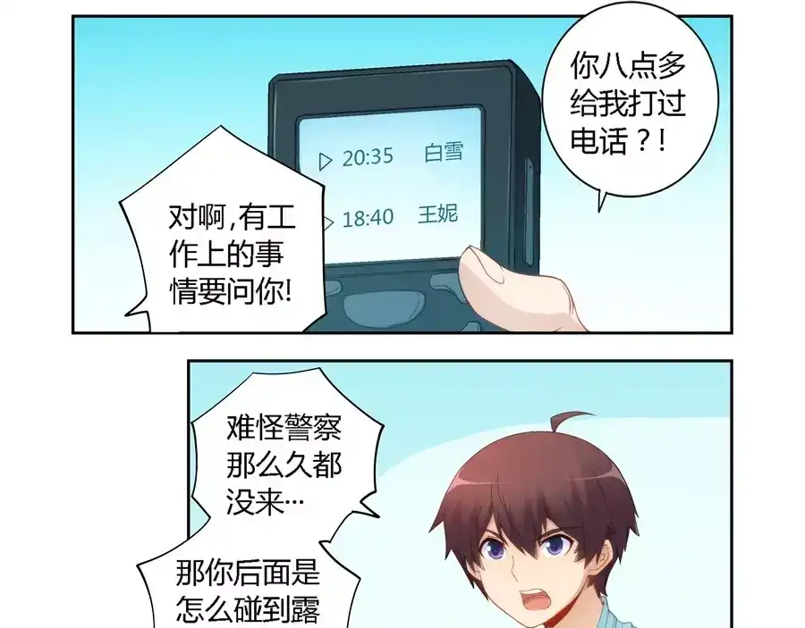 《我是高富帅》第60话 第18页