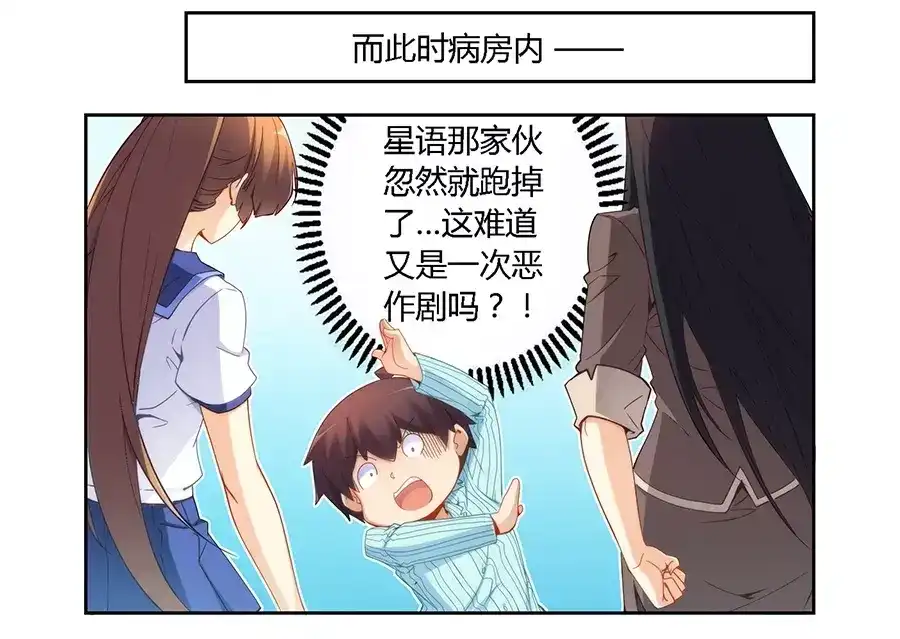 《我是高富帅》第60话 第7页