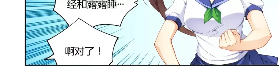 《我是高富帅》第60话 第9页