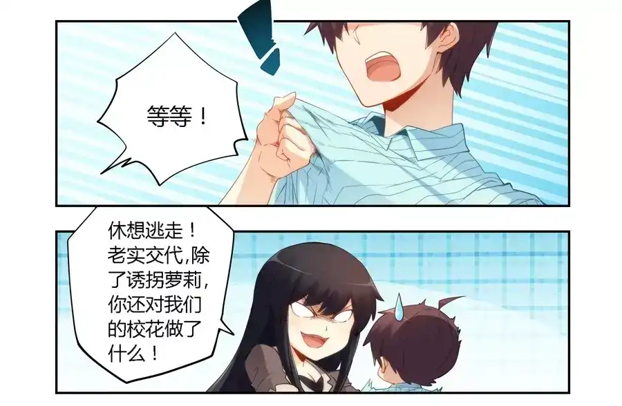 《我是高富帅》第60话 第13页