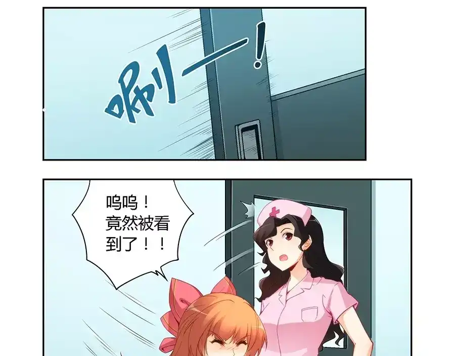 《我是高富帅》第60话 第3页