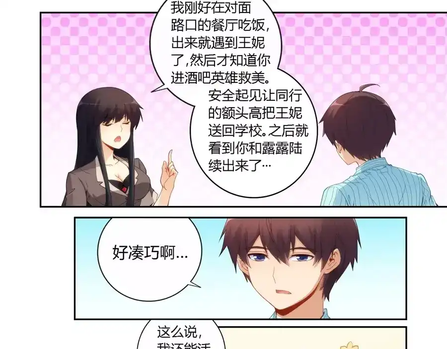 《我是高富帅》第60话 第20页