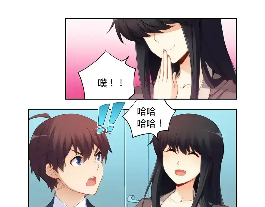 《我是高富帅》第61话 第29页