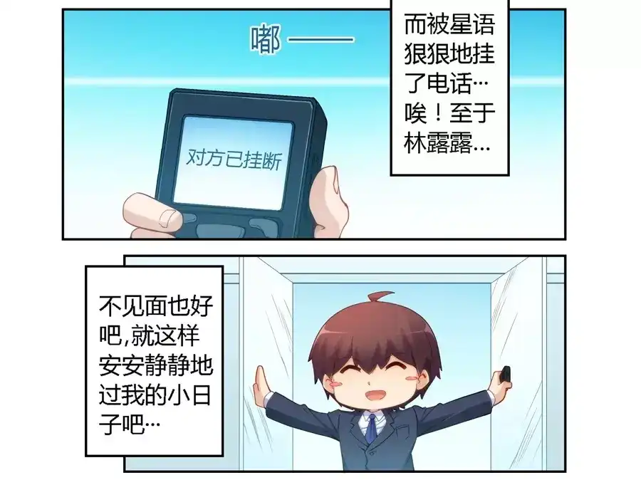 《我是高富帅》第61话 第17页