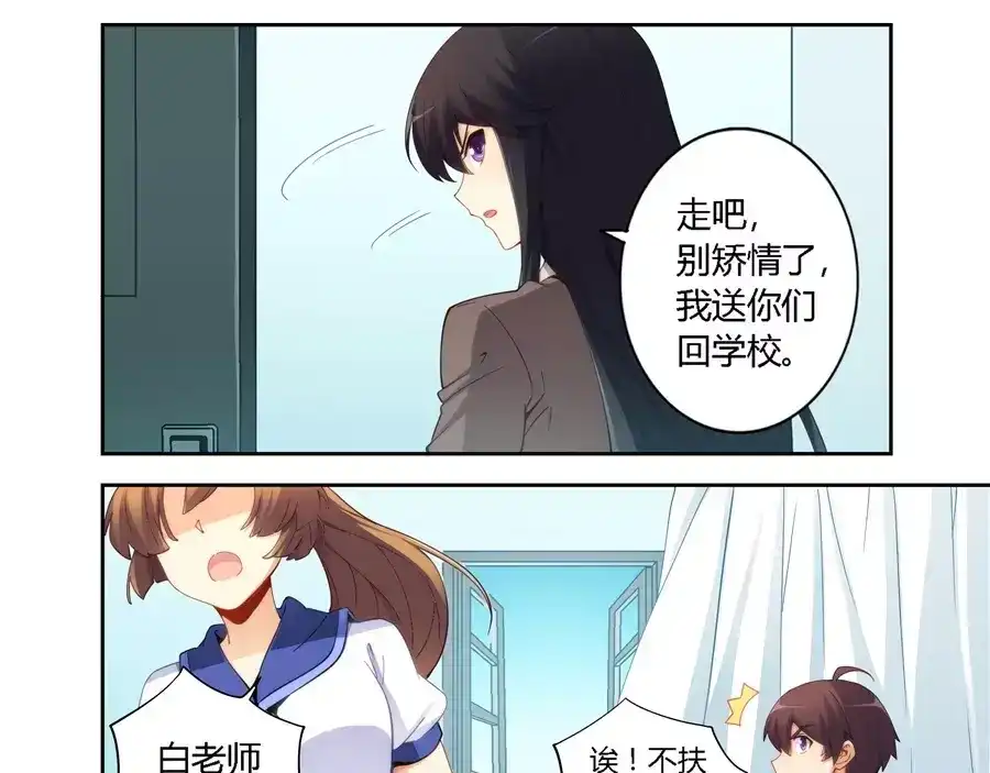《我是高富帅》第61话 第13页