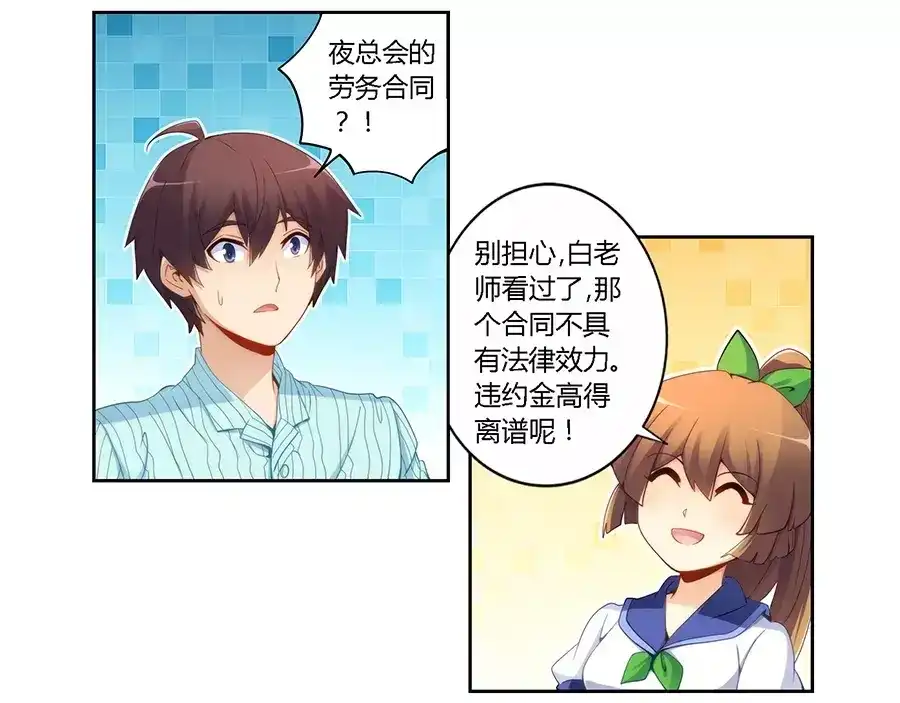 《我是高富帅》第61话 第4页