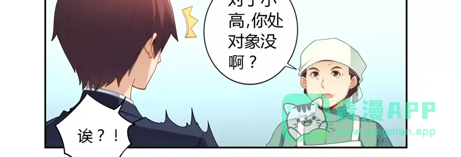 《我是高富帅》第61话 第21页