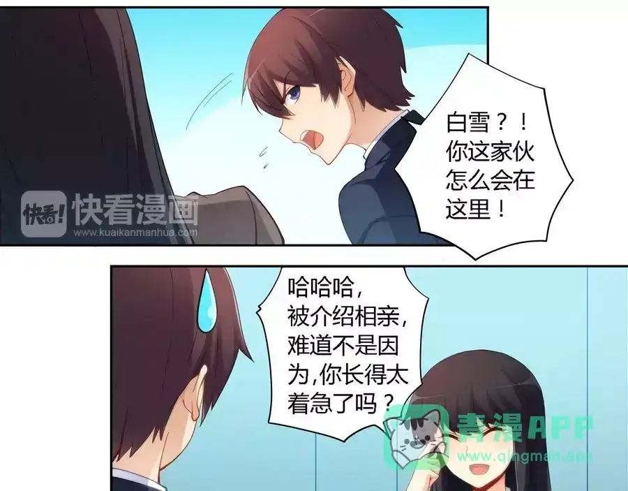 《我是高富帅》第61话 第31页