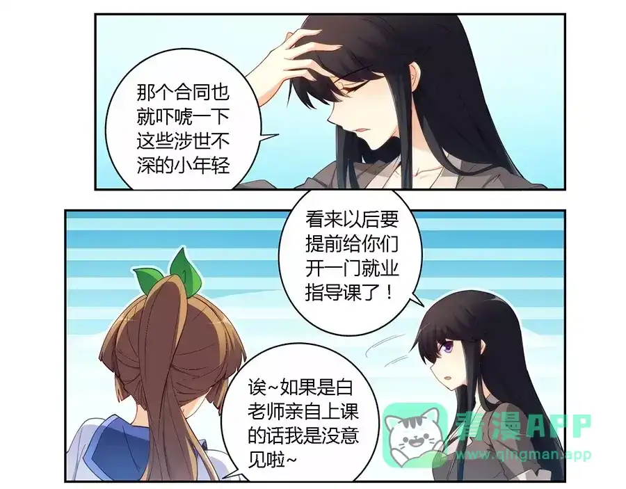 《我是高富帅》第61话 第6页