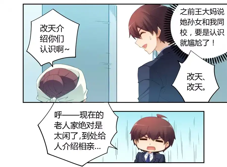 《我是高富帅》第61话 第28页