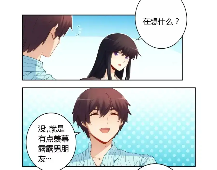 《我是高富帅》第61话 第9页