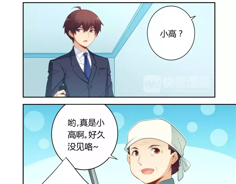 《我是高富帅》第61话 第18页