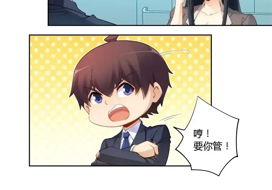 《我是高富帅》第61话 第32页