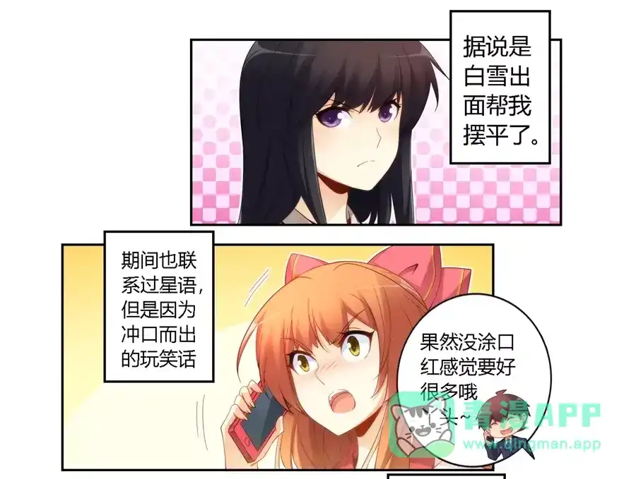 《我是高富帅》第61话 第16页