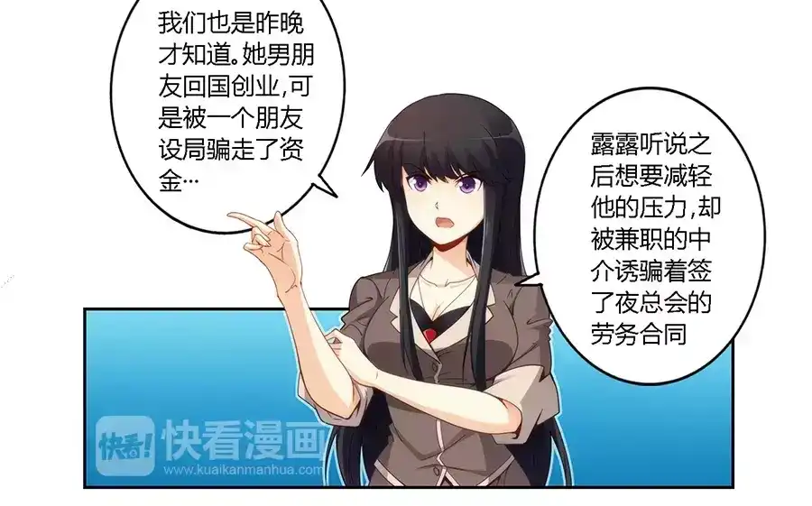 《我是高富帅》第61话 第3页