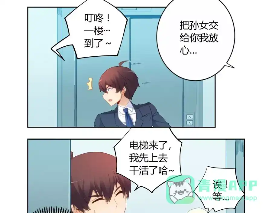 《我是高富帅》第61话 第26页