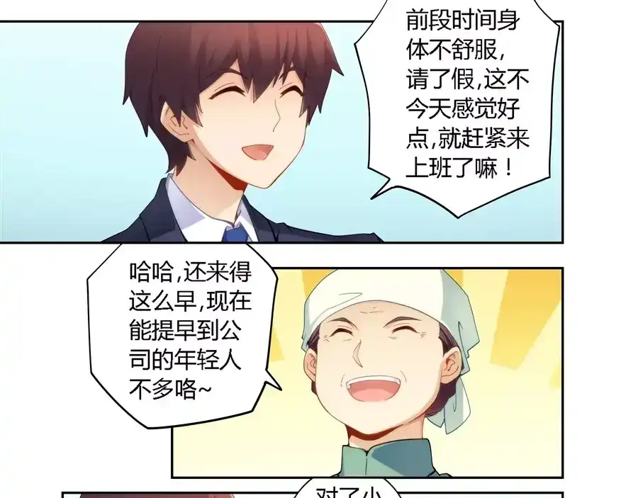 《我是高富帅》第61话 第20页