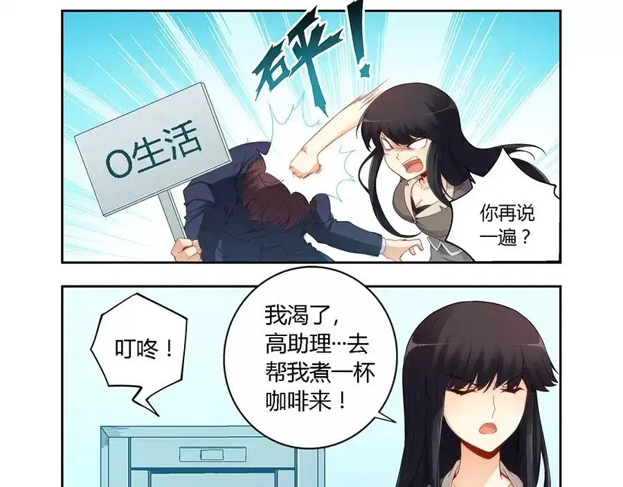 《我是高富帅》第62话 第4页