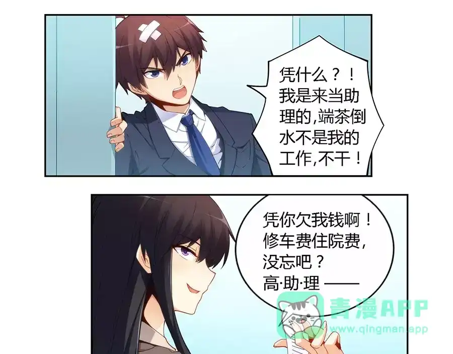 《我是高富帅》第62话 第6页