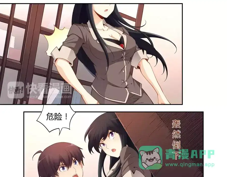 《我是高富帅》第62话 第26页